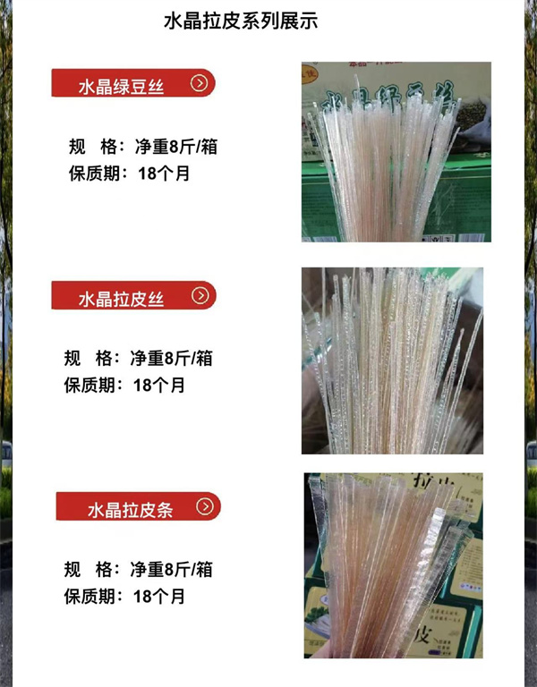 水晶拉皮系列